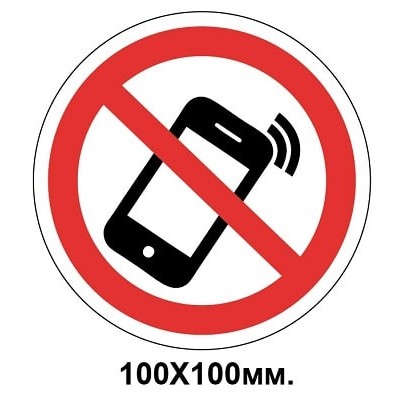 Запретный знак 100х100 мм Использовать мобильный телефон Запрещается